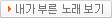 ���� �θ� �뷡 ����