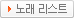 �뷡 ����Ʈ ����