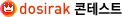 dosirak ���׽�Ʈ