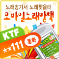 �̺�Ʈ_KTF ����� �뷡��å